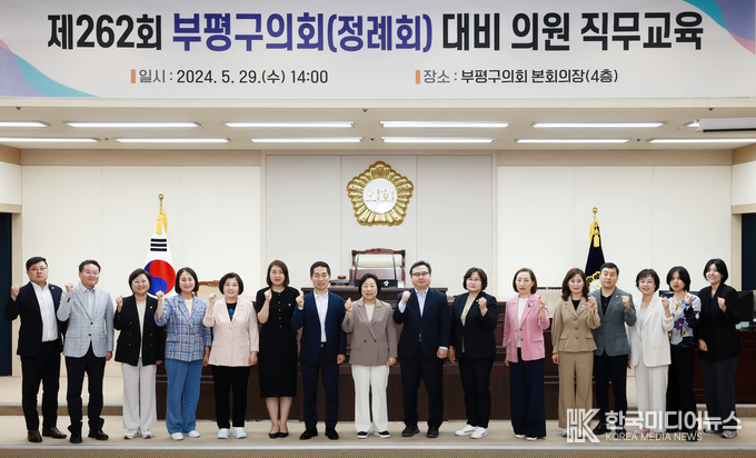 =사진설명 ; 부평구의회, 제262회 정례회 대비 의원 직무교육 기념사진 촬영