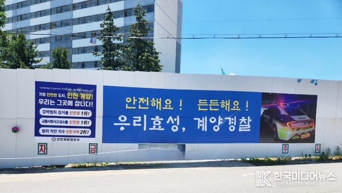 =사진제공 인천 계양경찰서