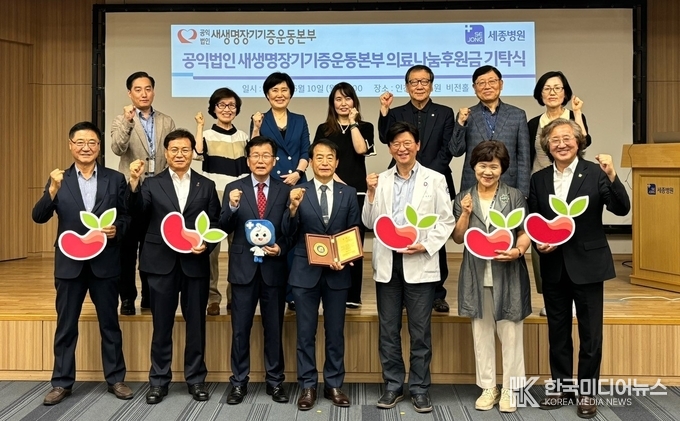 =<사진설명 : 지난 10일 인천세종병원 비전1홀에서 열린 기탁식에서 혜원의료재단 세종병원 박진식 이사장(사진 아랫줄 오른쪽에서 3번째)과 새생명장기기증운동본부 민창기 이사장(4번째) 등 관계자들이 기념 촬영하고 있다. / 인천세종병원 제공><br>