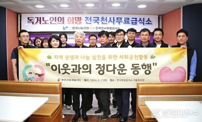 =사진설명 ; 11일(화) 무료급식 봉사활동을 마치고 한전산업개발 임직원들이 기념사진 촬영에 응하고 있다.