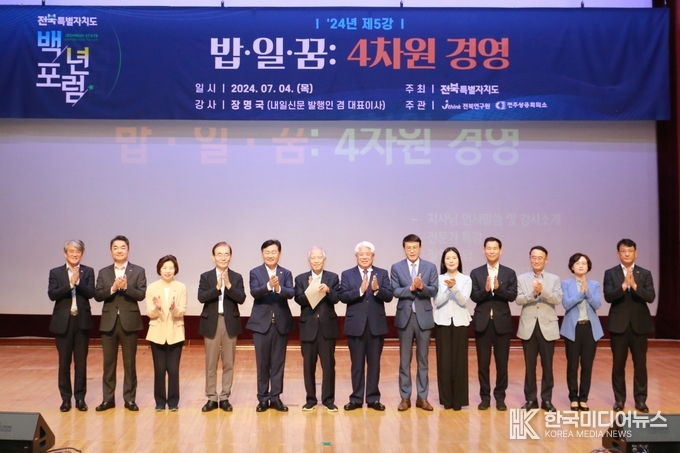 =사진설명 ; 전북특별자치도, 제5회 ‘백년포럼’ 기념사진 촬영