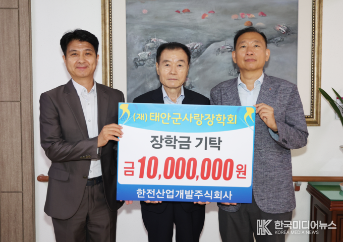 =사진설명 ; 한전산업개발 노충호 에너지사업본부장(중앙)과 한전산업개발 직원들이 9일(화) 태안군에 장학금 1천만원을 기탁하였다.