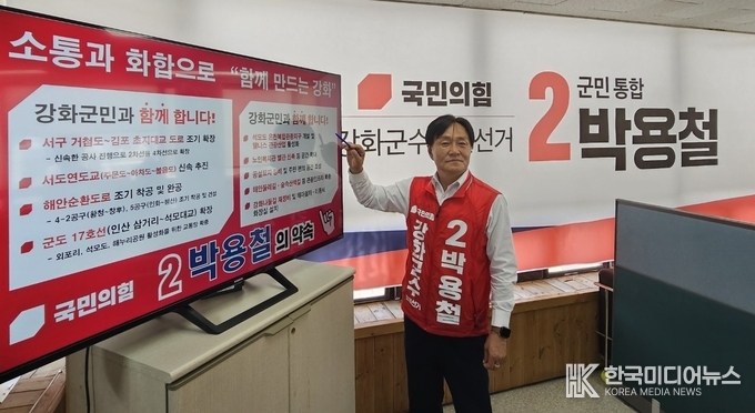 =사진설명 ; 박용철 예비후보, ‘석모도 온천개발’ 등 3차 공약 발표르 하고 있다