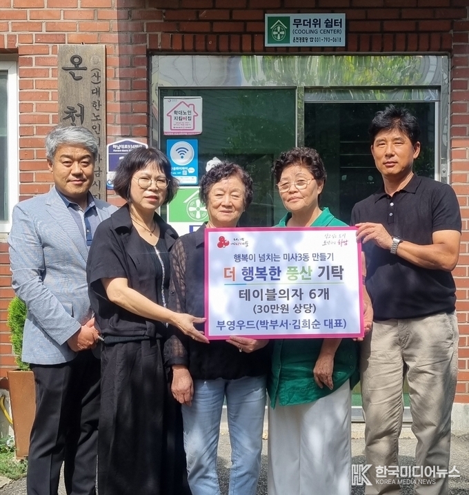 =사진설명 ; 하남시, ‘부영우드’ 목재합판 전문업체 미사3동 온천경로당에 테이블 의자 기부 기념사진 촬영 