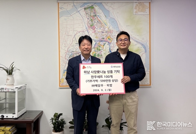 =사진설명 ; ㈜예담우 · 히밥, 하남 사랑愛 나눔 한우세트 100박스 기탁 기념사진 촬영