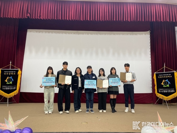 =사진제공 ; 인천광역시청소년활동진흥센터