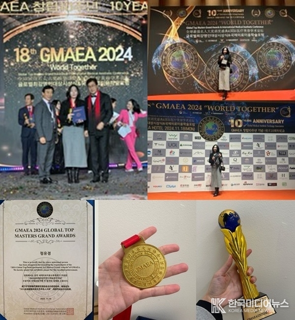 <strong>"2024 글로벌 최강 반영구예술명인대상" 수상자 정유경 원장, GMAEA 이의한 총재</strong>