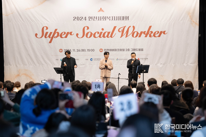 =사진제공 ; 인천광역시사회복지사협회