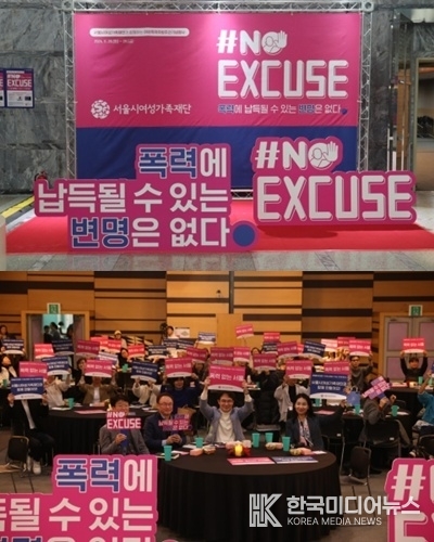 <strong>2024 여성폭력추방주간 기념행사 주제 ‘#noExcuse: 폭력에 납득될 수 있는 변명은 없다’./ 여성폭력 OUT 퍼포먼스</strong>