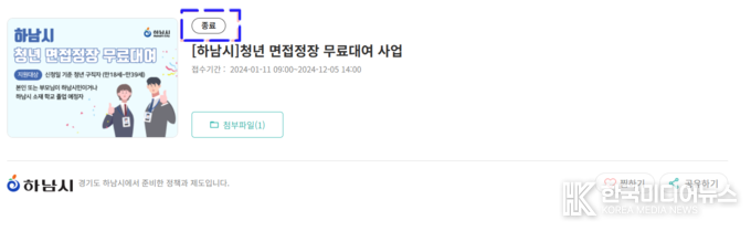 일자리 플랫폼 "잡아바 어플라이" 종료 글