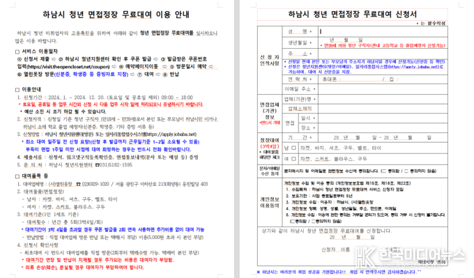 하남시 청년 면접정장 무료대여 이용 안내 및 신청서