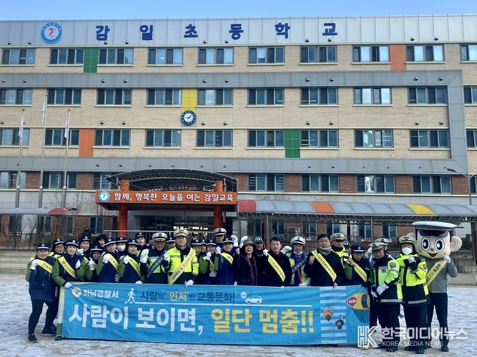 <strong>하남경찰서 12월 17일 하남시 감일초등학교 교통안전 캠페인</strong>