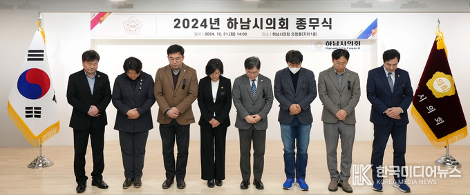 하남시의회, 12월 31일 2024년 종무식...제주항공 여객기 사고 희생자 추모 묵념.(사진_하남시의회 제공)
