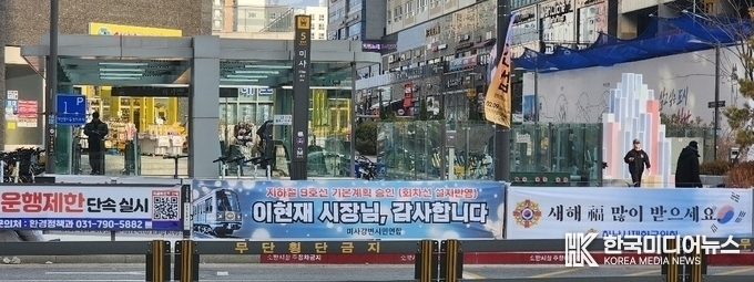 도심 미사역 설치 불법 현수막