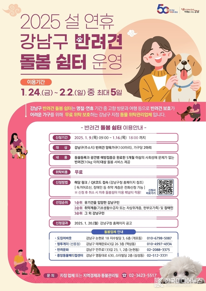 포스터 설 연휴 반려견 돌봄쉼터