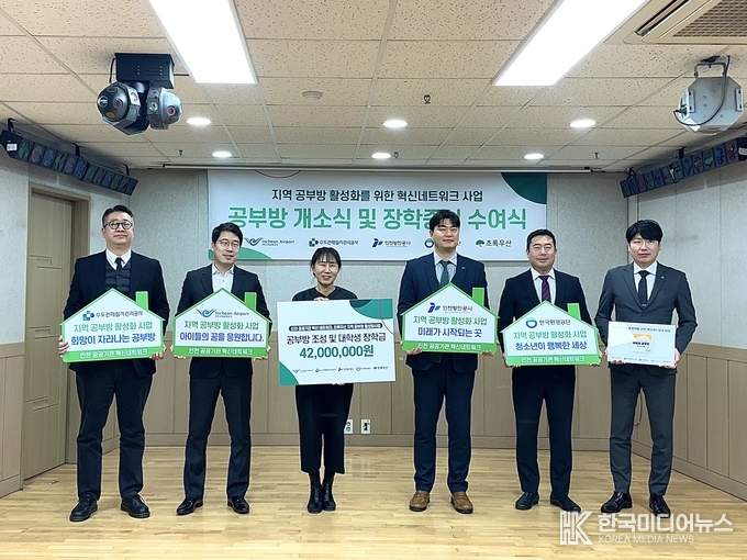 = 사진설명 : 7일 오후 인천 파인트리홈에서 열린 ‘인천 공공기관 혁신 네트워크 사업 공부방 개소식 및 장학증서 수여식’에서 참석자들이 기념촬영을 하고 있다.