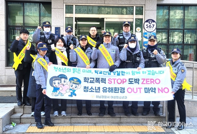 하남경찰서, 동계방학 청소년 유해환경 합동 점검 및 범죄 예방 캠페인 순찰 실시