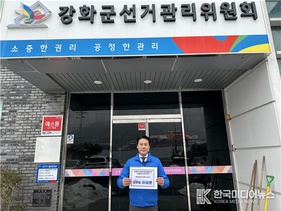 =사진설명 ; 강화군의원 가선거구 보궐선거 더불어민주당 후보 차성훈<br>