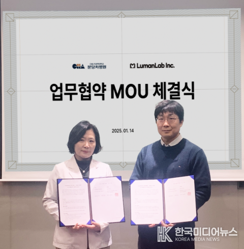 <strong>분당차병원 디지털혁신의료센터장 김민영 교수(왼쪽)와 루먼랩 임재현 대표이사가 협약을 체결한 후 기념사진을 촬영하고 있다</strong>