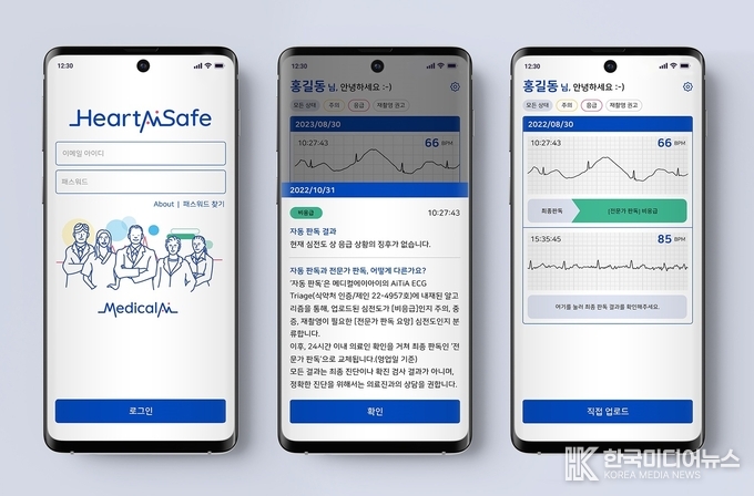 =<사진설명 2 : 세종병원이 자체 개발한 인공지능(AI) 기반 심전도 원격 진단 프로그램 ‘하트세이프’ 구동 모습. / 세종병원 제공>
