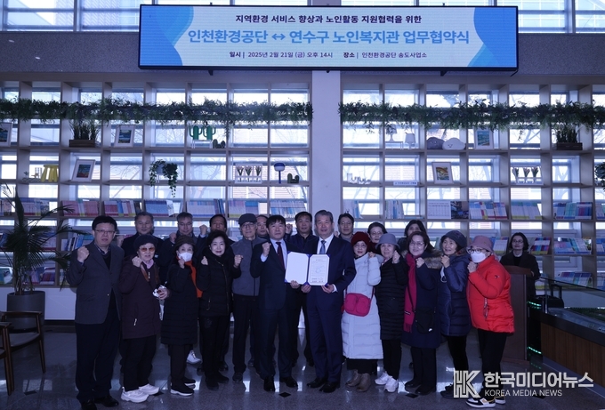 =사진설명 ; 공단과 연수구 노인복지관 참석자들이 기념촬영을 하고 있다.