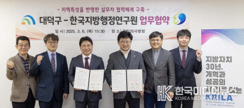 한국지방행정연구원-대전 대덕구 MOU 체결