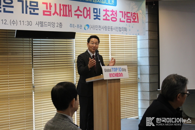 =사진제공 ; (사)인천사랑운동시민협의회