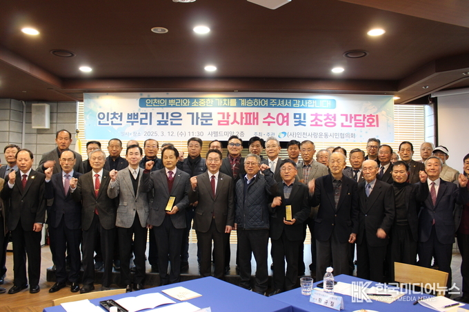 =사진제공 ; (사)인천사랑운동시민협의회