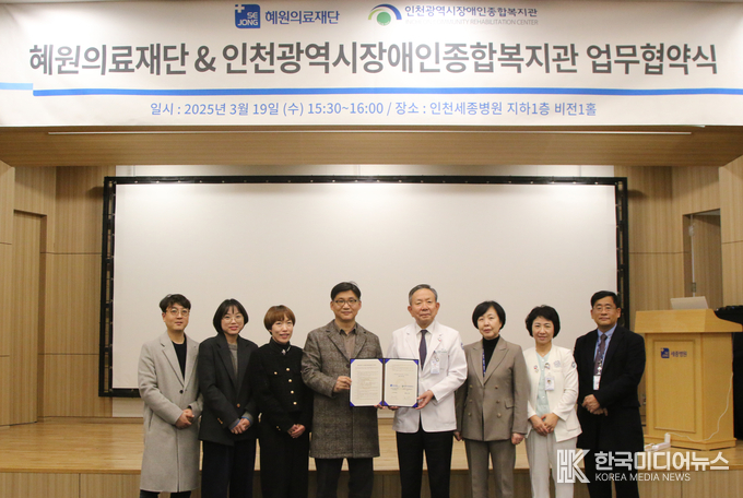 =<사진설명 : 지난 19일 인천세종병원 비전1홀에서 열린 업무협약식에서 오병희 인천세종병원장(사진 오른쪽에서 4번째)과 황성주 인천광역시장애인종합복지관장(5번째) 등이 기념 촬영하고 있다. / 세종병원 제공><br>