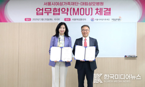 =사진설명 ; 사진: 서울시여성가족재단이 대림성모병원과 임직원의 건강증진 및 서울시 여성·지역사회 대상 사회공헌 활동을 위한 업무협약(MOU)을 체결했다. 왼쪽부터 서울시여성가족재단 박정숙 대표이사, 대림성모병원 홍준석 병원장