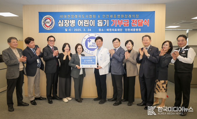 =<사진설명 : 지난달 24일 인천세종병원 미래관 스마트워크센터에서 열린 기탁식에서 혜원의료재단 세종병원 박진식 이사장(사진 오른쪽에서 6번째)과 이보은 인천세종병원장례식장 대표(사단법인 대한장례지도사협회 회장·7번째) 등이 기념 촬영하고 있다. / 세종병원 제공>
