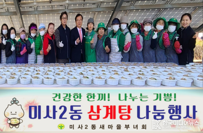 <strong>하남시 미사 2동 새마을부녀회원들과 최경옥 회장. 이현재시장. 강성학위원장. 김정애 위원을 비롯 봉사자들 “우리 동네 삼계탕 지원 사업” 행사 참여 </strong>