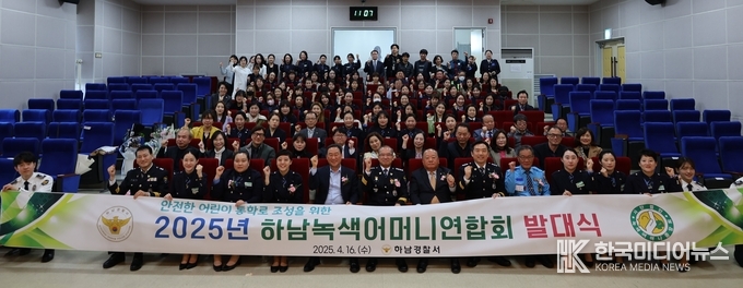 하남경찰서 대강당 ‘2025년 하남녹색어머니연합회 발대식’