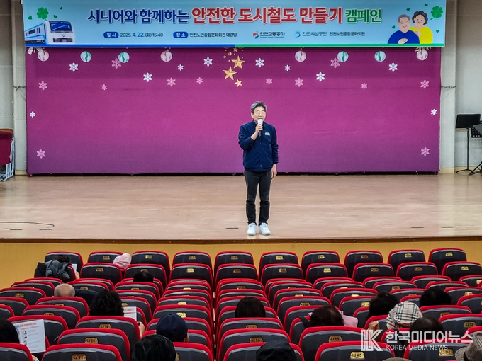 =사진설명 ; 인천교통공사, 시니어와 함께하는 ‘안전한 도시철도 만들기’ 캠페인 실시