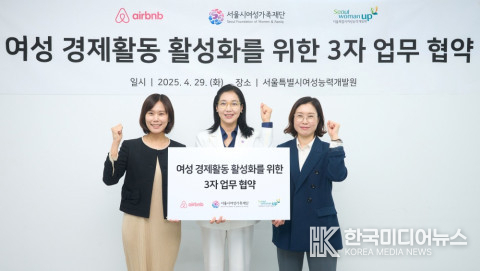 =사진:설명 ; 에어비앤비-서울시여성가족재단-서울시여성능력개발원 3자 협약식(MOU). 왼쪽부터 서가연 에어비앤비 코리아 컨트리매니저, 박정숙 서울시여성가족재단 대표이사, 장혜연 서울시여성능력개발원 원장직무대행