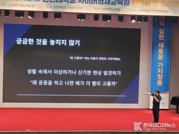 =사진제공 ; 인천대학교