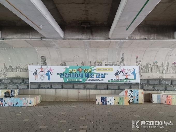 <strong>하남시 미사2동 행정복지센터 옆 굴다리 밑 제 3회 건강 100세 체조 교실 현수막</strong>
