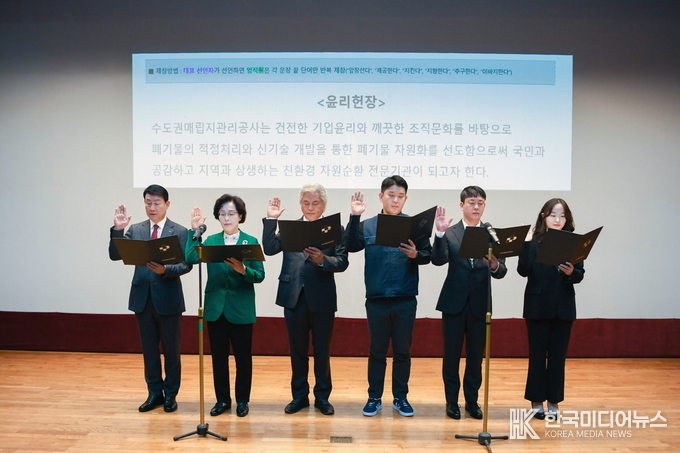 =사잔설명 ; 수도권매립지관리공사, 청렴선포식 통해 반부패 청렴 실천 의지 다져 기념사진 촬영 