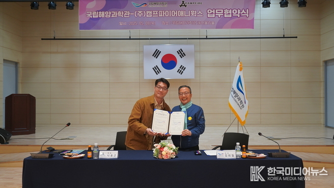 =사진설명 ; 국립해양과학관–(주)캠프파이어애니웍스 업무협약 체결 기념사진 촬영