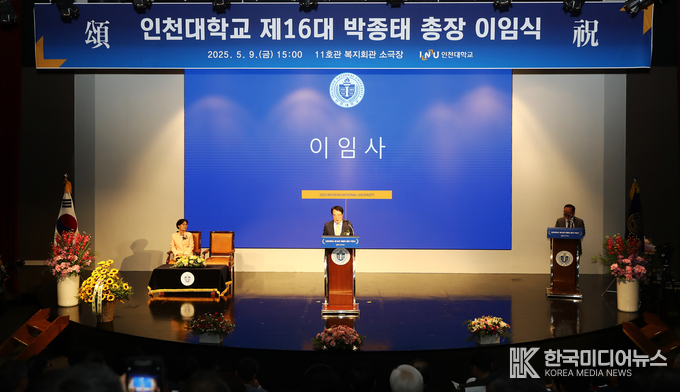 =사진설명 국립 인천대학교 제16대 박종태 총장 이임식 인사를 하고 있다.
