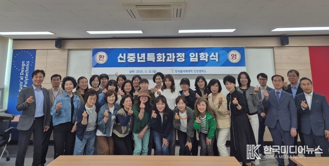 =사진설명 ; 한국폴리텍대학 인천캠퍼스, 신중년특화과정 입학식 기념사진 촬영