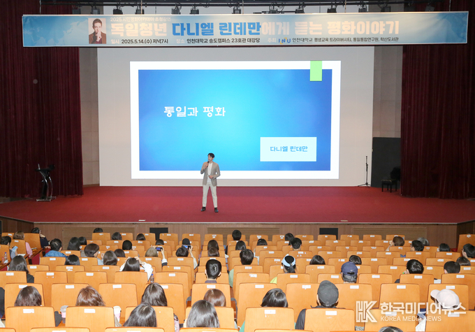 =사진제공 ; 인천대학교