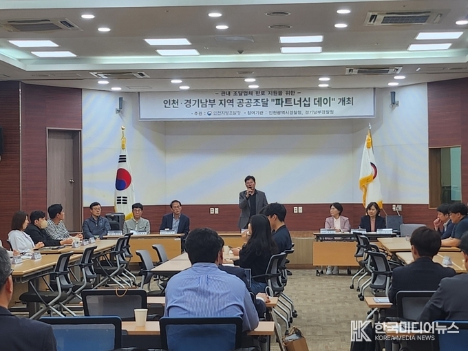 =사진설명 ; 인천지방조달청, 공공조달 ″파트너십 데이″ 사진