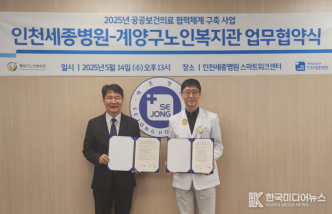 =<사진설명 : 지난 14일 인천세종병원 스마트워크센터에서 열린 협약식에서 인천세종병원 홍경섭 진료부원장(공공의료본부장·사진 오른쪽)과 계양구노인복지관 김성찬 관장이 기념 촬영하고 있다. / 인천세종병원 제공><br>