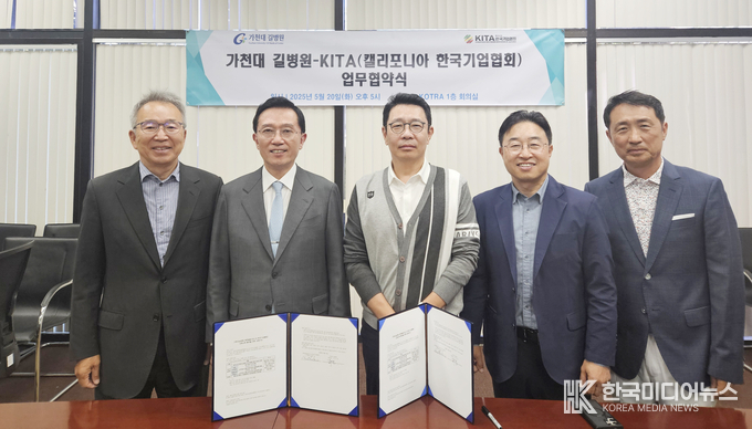 =사진설명 ; 가천대 길병원, 美캘리포니아한국기업협회(KITA)상호교류와 건강증진을 위한 협약식 기념사진 촬영