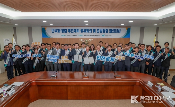 =사진설명 : 지난 21일 인천국제공항공사 대회의실에서 진행된 ‘인천국제공항공사 준법경영 결의대회’에서 인천국제공항공사 이학재 사장(사진 앞줄 가운데) 및 참석자들이 기념촬영을 하고 있다.