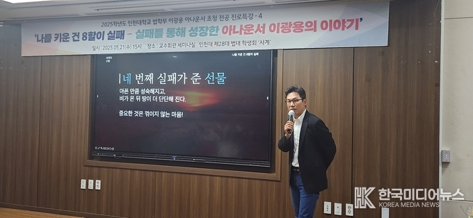 =사진설명 ; 이광용 아나운서 초청특강 사진 3)