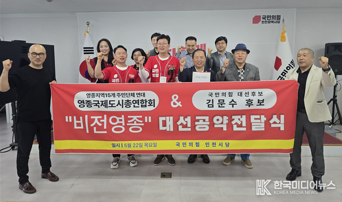 =사진제공 ; 국민의힘 인천 물범선거대책위원회