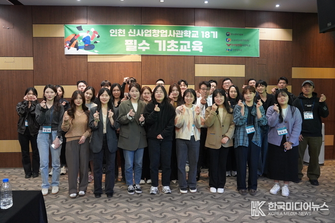 =사진설명 ; 인천 신사업창업사관학교, 예비 소상공인 기초 역량 강화 교육 성공적 마무리당체 기념사진 촬영