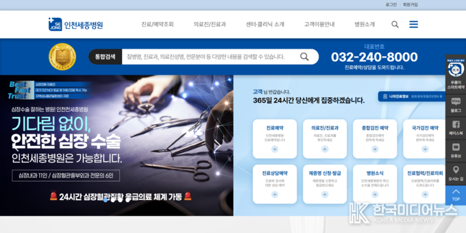 =<리뉴얼 오픈한 부천세종병원, 인천세종병원 홈페이지>